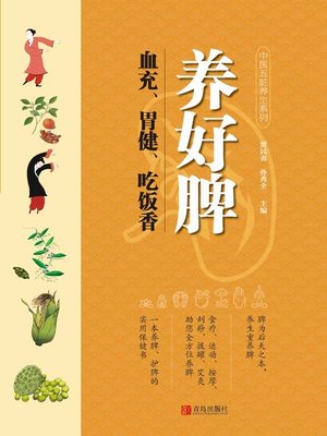 cover image of 养好脾 血充、胃健、吃饭香